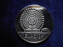 移・222826・メ－１７古銭メダル 日本万国博覧会記念メダル 1985年_画像4