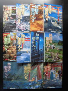 「浅葉なつ」（著）　★神様の御用人 ①～⑩＋継いでゆく者★　以上完結全１１冊　2014～23年度版　メディアワークス文庫