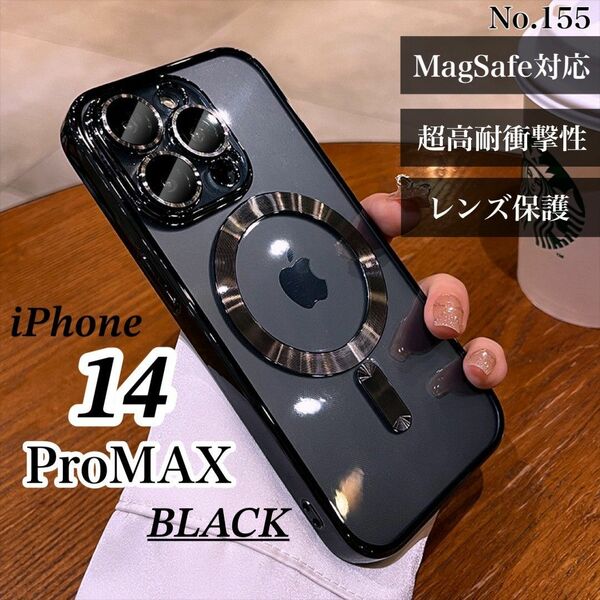 耐衝撃 iPhone14ProMAXケース ブラック MagSafe対応 磁気