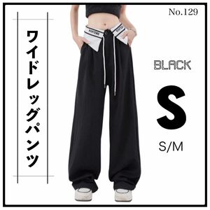 ワイドレッグパンツ ブラック S パンツ スボン スウェット ロゴ ダンスパンツ