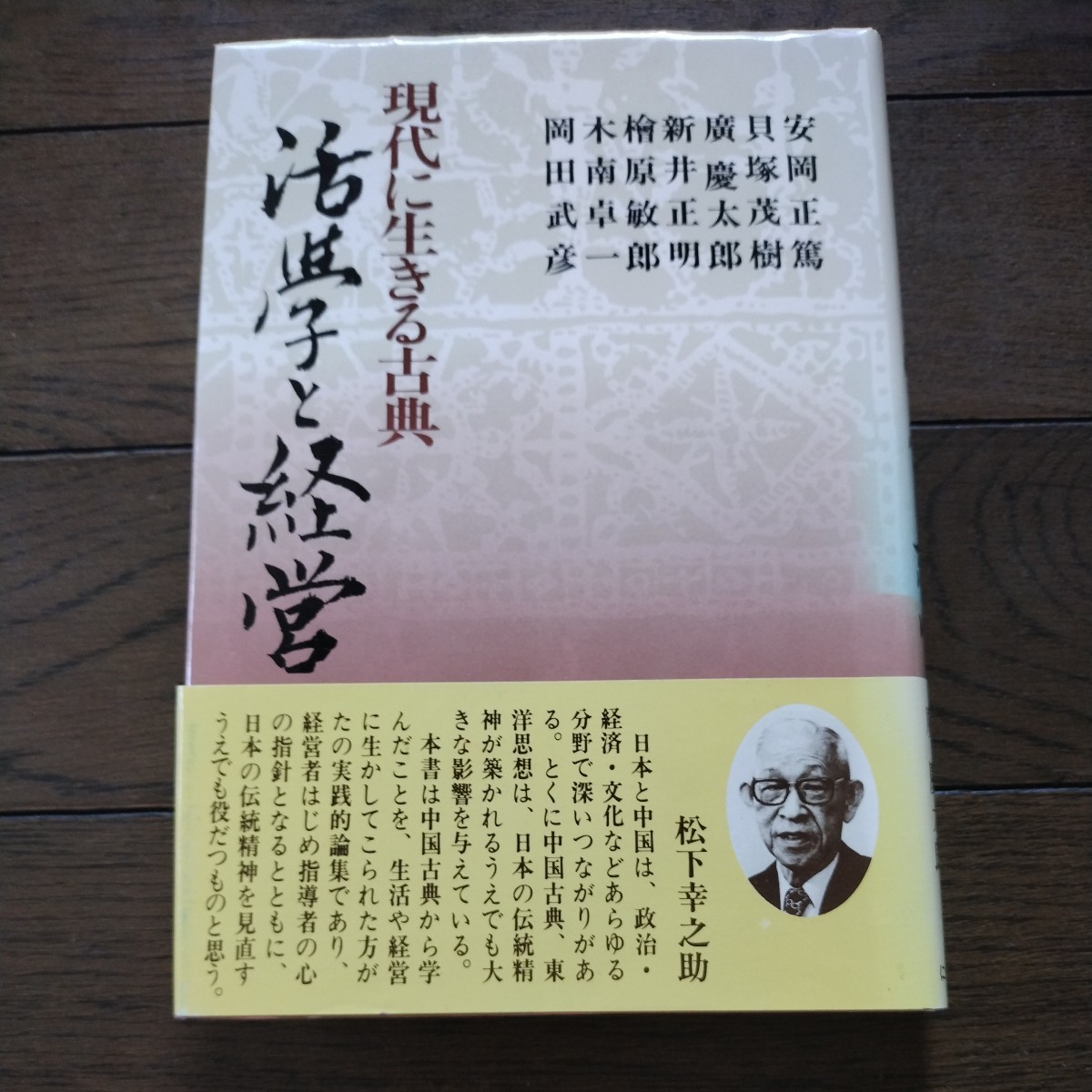 2025年最新】Yahoo!オークション -活学 安岡正篤の中古品・新品 2025年最新】Yahoo!オークション -活学 安岡正篤の中古品・新品