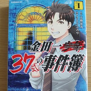 金田一37歳の事件簿(1~13巻)