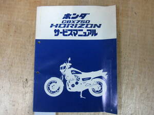 prompt decision ) Honda CBX750 Horizon service manual 