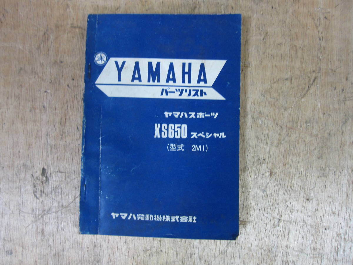 2025年最新】Yahoo!オークション -ヤマハxs650 カタログの中古品 2025年最新】Yahoo!オークション -ヤマハxs650 カタログの中古品