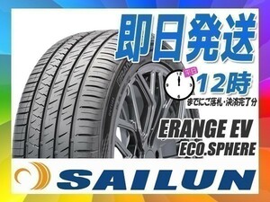 サマータイヤ(電気自動車) 255/45R20 4本送料税込84,000円 SAILUN(サイレン) ERANGE EV (新品 当日発送)