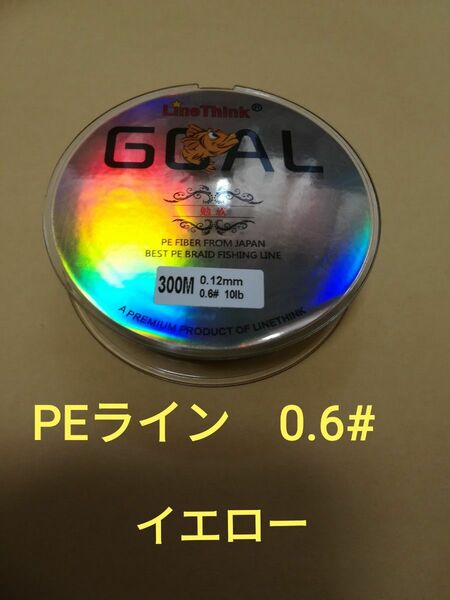 PEライン　0.6# イエロー