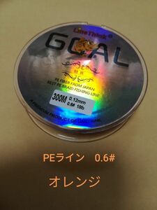 PEライン　0.6# オレンジ