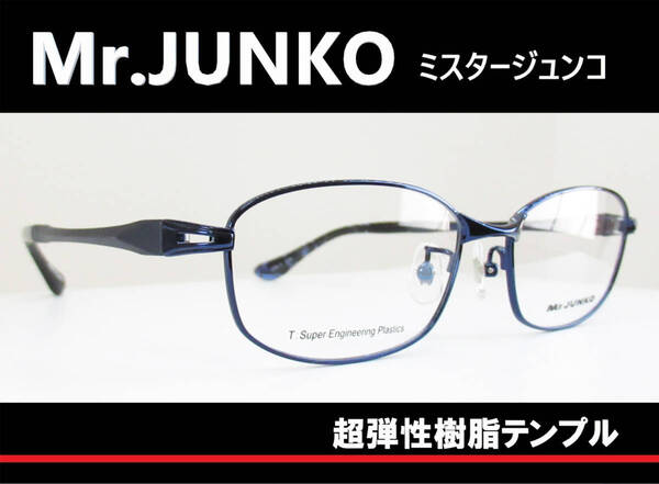 ◆Mr.JUNKO ミスタージュンコ ◆紳士メガネフレーム MJ409 ◆カラー 3 (ダークネイビー/メタリックダークネイビー)