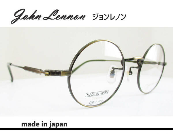 ケース付　◆John Lennon ジョンレノン　◆メガネフレーム　JL-1105　◆カラー3 (アンティークゴールド)☆日本製☆