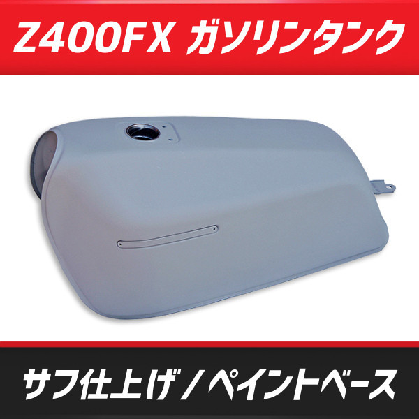 ヤフオク! - 送料無料【594】Z400FXガソリンタンク 塗装ベース