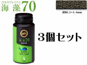 キョーリン ひかりプレミアム 海藻70 S 80gx3個 (1個1,200円) 海水魚の餌　管理60　　