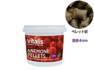 レッドシー バイタリス vitalis アネモネペレット60ｇ サンゴフード　管理60