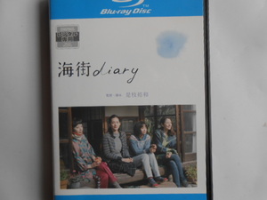 ■送料無料★Blu-ray◆[海街diary ]◆綾瀬はるか, 長澤まさみ, 夏帆, 広瀬すず ★今,一番見たい"四姉妹"が実現★監督是枝裕和■