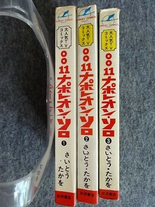 #9a23....*...0011 Napoleon * Solo all 3 volume . circle crane Sunday comics Akita bookstore Showa era 41~42 the first version great popularity TV comics 