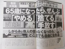 BW22347 週刊現代 2021.3.13 叶姉妹 幻の完全ヌード 草刈民代 酒井法子 柏原芳恵 雛形あきこ 塩地美澄 伊集院静 コロナワクチン_画像3