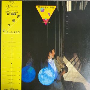 山下達郎 / Tatsu Yamashita / Moonglow / ムーングロウ / Jazz-Funk / Soul / CityPop / Disco / 帯付 / 1979年 Air Records AIR-8001