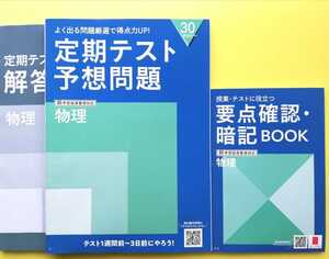 2023 unused *..zemi high school course fixed period test expectation problem & main point verification memorizing BOOK physics 2025 new lesson degree version 