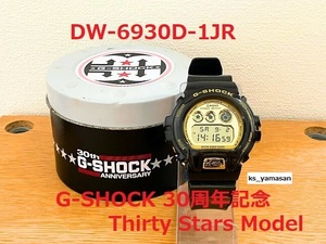 ☆ 即決 ☆ DW-6930D-1JR G-SHOCK 30th ANNIVERSARY Gショック CASIO カシオ 30周年記念 Thirty Stars DW-6900