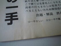 [G07-00749] 月刊碁ワールド付録 次の一手 10冊セット (2008年1,2,3,4,5,6,7,8,9,10月号) ★在庫一掃SALE☆_画像3