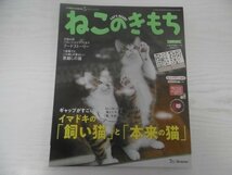 [G09-06620] ねこのきもち 2018年5月号 vol.156 飼い猫と本来の猫 フード 激怒症候群 預かりボランティア ベネッセコーポレーション_画像1