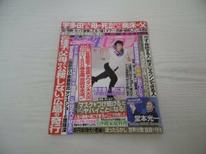 [G09-06638] 女性セブン 2022年6月16日号 羽生結弦 宇多田ヒカル 上島竜兵 いしだ壱成 堂本光一 秋篠宮さま 紀子さま 佳子さま 小学館