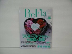 [G11-00749] PreFla Vol.07 2006年 春・夏号 プリザーブドフラワーの基礎の基礎 2006年6月1日発行 フォーシーズンズプレス