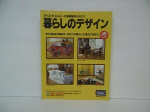 [G11-00752] ダイエーオーエムシーの通信販売カタログ 暮らしのデザイン '94-'95 秋冬保存版 1994年10月1日発行 ダイエーオーエムシー