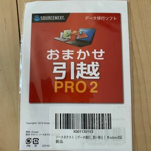 509t0129☆ ソースネクスト ｜データ移行ソフト｜おまかせ引越 Pro 2 乗換応援版 ｜ パソコン引越 買い替え｜ Windows対応