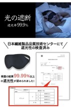 509h2707　aimeve アイマスク 睡眠用 安眠 快眠 グッズ 遮光率99.99％ 3D 立体 軽量 目隠し (ブラック - アジャスター)_画像5