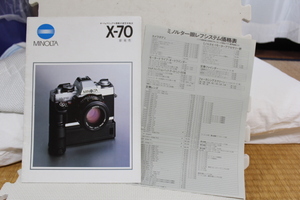 【コレクター放出品 ジャンク】ミノルタ　一眼レフカメラ　X-70 カタログ　昭和57年版　価格表付き