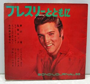 ソノシート◆エルヴィス・プレスリー 表紙 - プレスリーとともに◆PHONO SHEET BOOK◆With ELVIS PRESLEY 30428