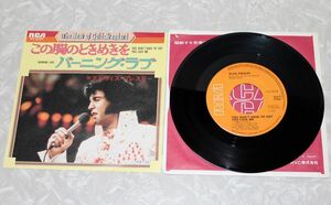 ◆エルヴィス・プレスリー - この胸のときめきを◆ELVIS PRESLEY - SS-2558 YOU DON'T HAVE TO SAY YOU best of gold standard 20607