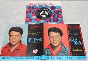 ◆エルヴィス・プレスリー - いとこにキッス◆ELVIS PRESLEY - SS-1454 Kissin' Cousins 20217