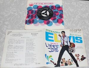 ◆エルヴィス・プレスリー - はてなきハイウェイ◆ELVIS PRESLEY - SS-1571 Long Lonely Highway 11022