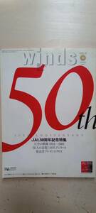 JAL WINDS JAL50周年記念　特集号