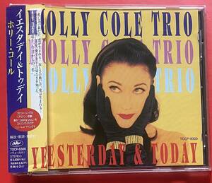 【CD】ホリー・コール「YESTERDAY & TODAY」HOLLY COLE TRIO 国内盤 [08020198]