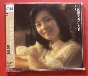 【CD】太田裕美「心が風邪をひいた日」HIROMI OHTA [08230407]