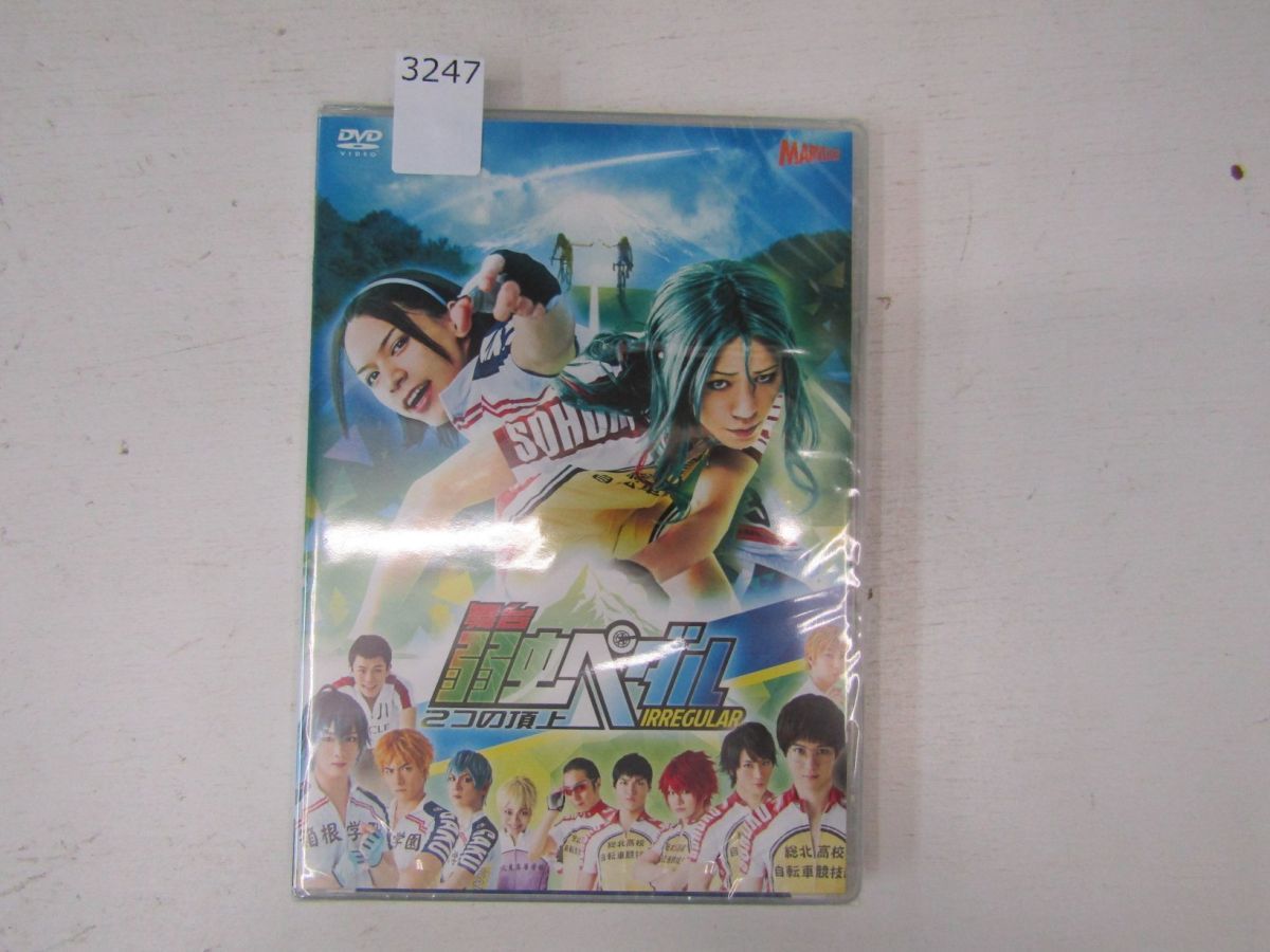 年最新ヤフオク!  弱虫ペダル 舞台の中古品・新品・未使用品一覧