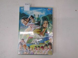 3247　DVD 舞台『弱虫ペダル』IRREGULAR~2つの頂上~