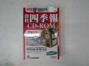 3271　会社四季報 CD-ROM 2006年 1集新春号