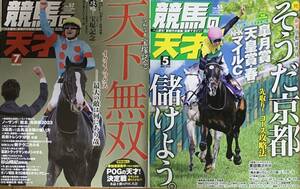  horse racing. heaven -years old! 2 pcs. set (2023 year 5 month number,2023 year 7 month number )