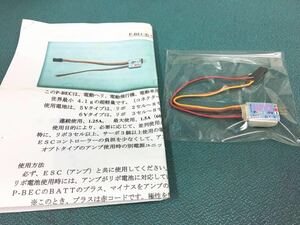 P-BEC５V・電動ラジコン全般使用可能・国産品