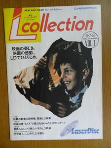 [カタログ]　季刊 レーザーディスク コレクション 1992年 SUMMER VOL.1 / パイオニアLDC