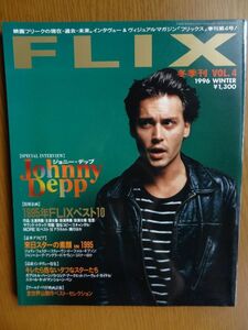[雑誌]　FLIX フリックス 1996年冬季刊 Vol.4 ジョニー・デップ / ビクターエンタテイメント