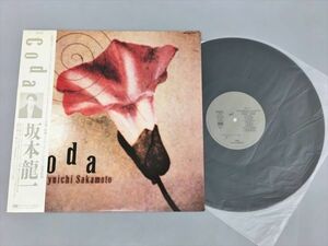 ＬＰレコード coda 坂本龍一 L25N1016 2309BKS133