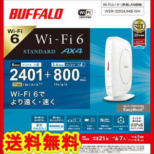 ■送料無料■美品■【BUFFALO　無線LAN親機　Wi-Fi 6 対応ルーター　WSR-3200AX4B-WH　ホワイト】最新規格 WiFi6(11ax)対応　2401+800Mbps