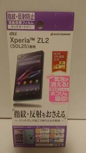 新品 スマホ保護フィルム au Xperia TM ZL2 (SOL25)専用