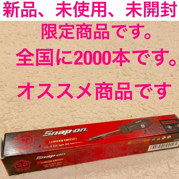 スナップオン 30周年記念モデル ラチェットドライバー　ダークブラックです。全国で限定2000本です。