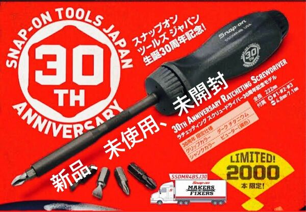 スナップオン 30周年記念モデル ラチェットドライバー　ダークブラックです。全国で限定2000本です。