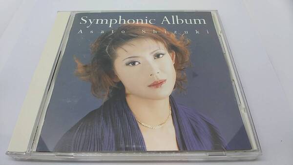 CD 姿月あさと　Symphonic Album 中古品